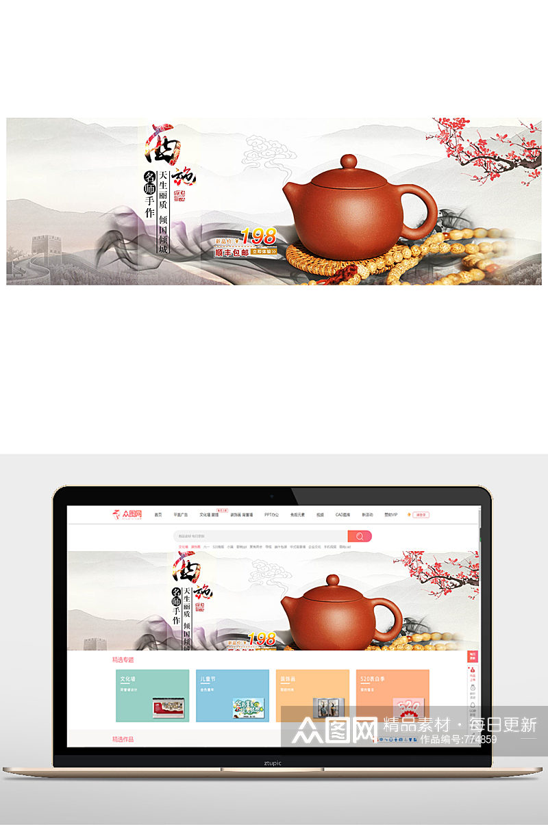 茶壶茶具促销活动海报素材
