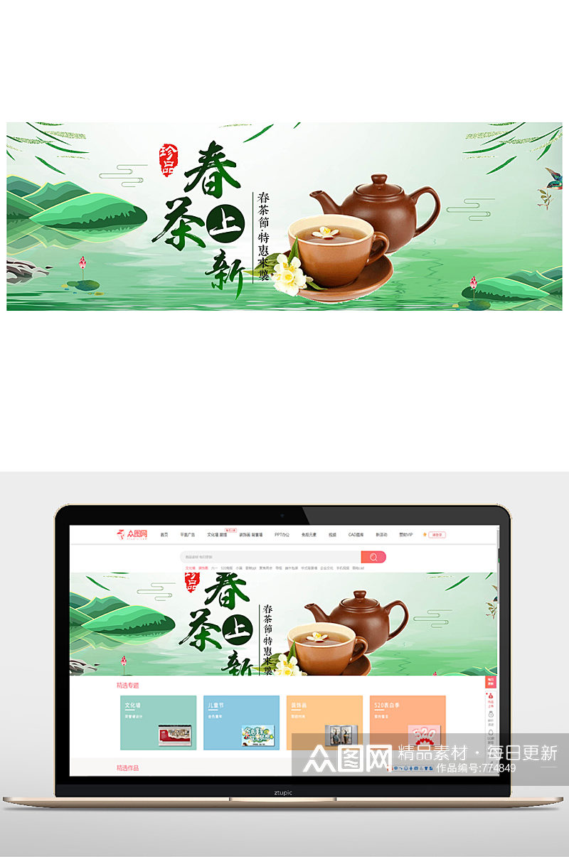 淘宝茶叶促销活动海报设计素材