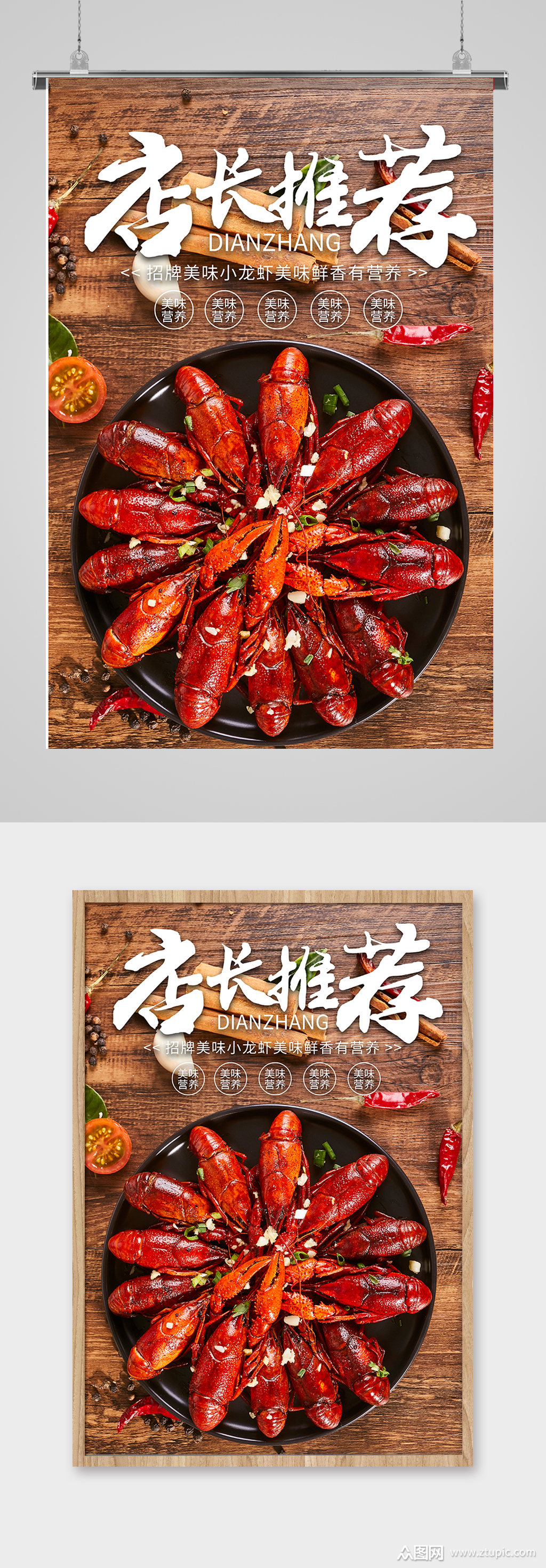 龙虾美食海报设计素材免费下载,本作品是由八笔兔,上传的原创平面广告