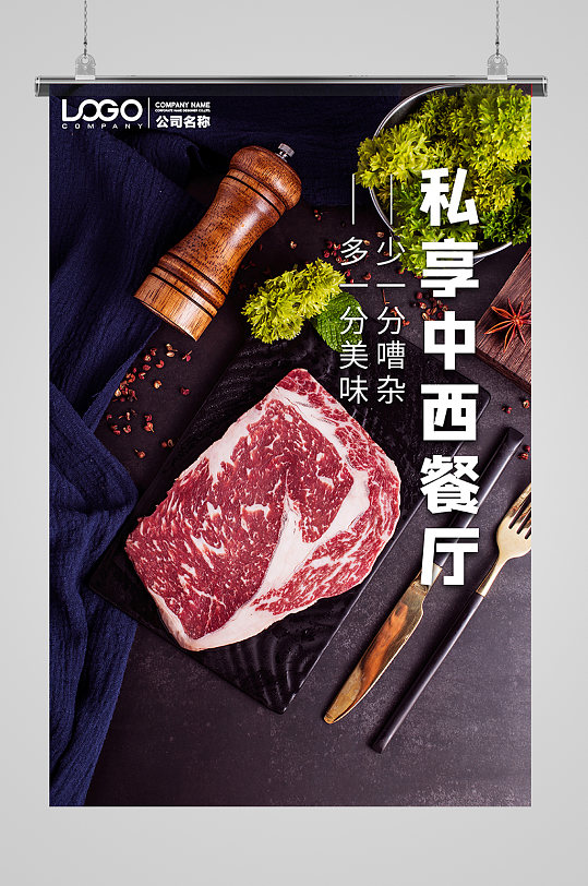 西餐牛肉美食牛排促销海报