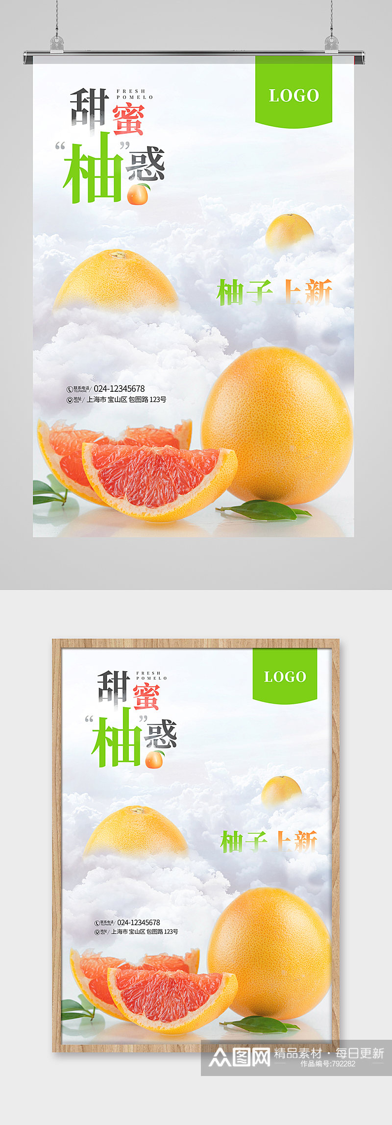 美味柚子促销活动海报素材