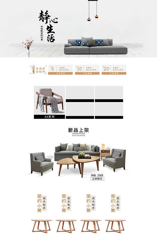 简约中国风沙发家具首页设计