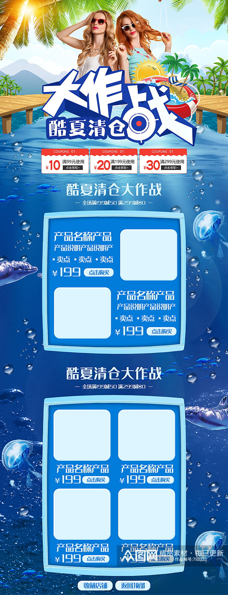 夏日大作战促销活动首页素材