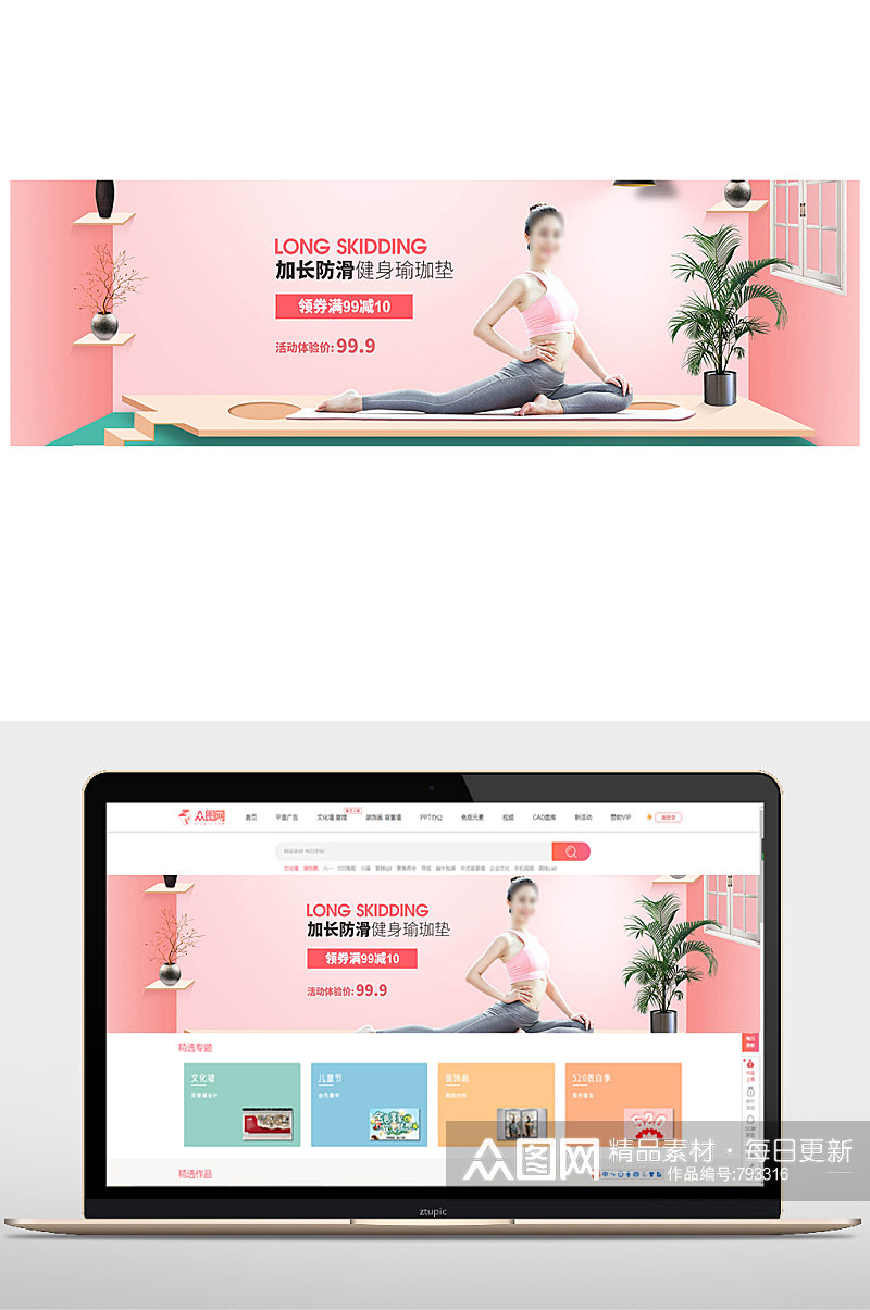 淘宝瑜伽促销活动海报设计素材