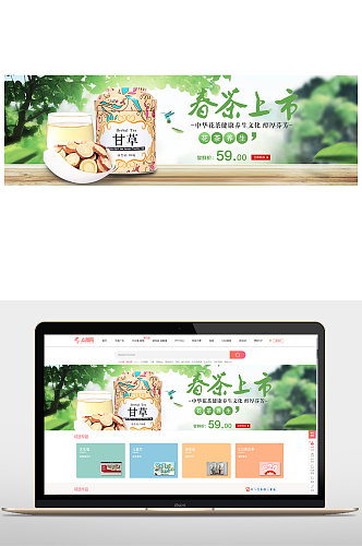 淘宝茶叶促销活动海报设计