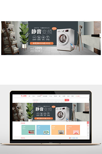 淘宝家电促销活动海报设计