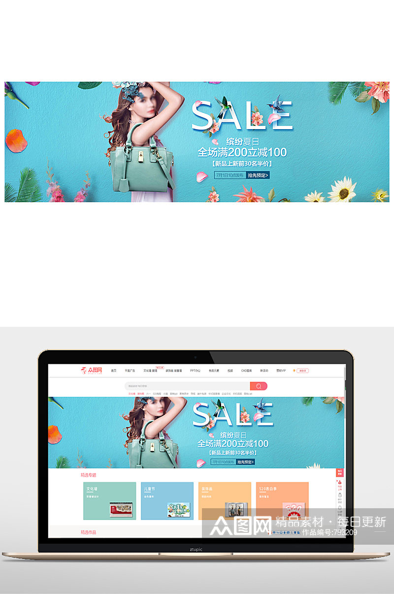 淘宝女装促销活动海报设计素材