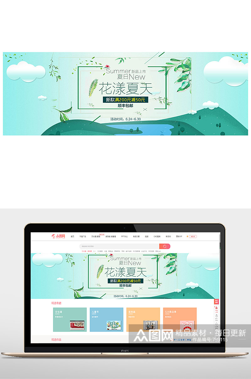夏日促销活动购物节海报素材