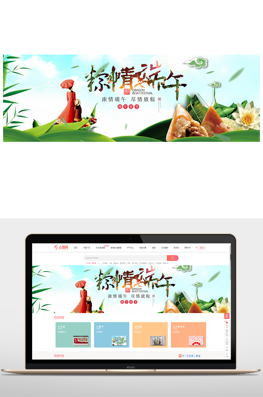 淘宝端午节粽子促销海报素材