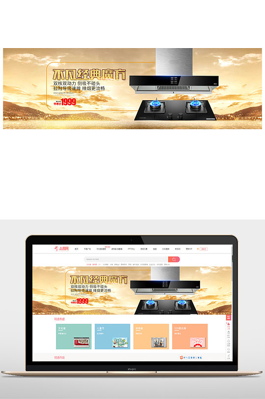 淘宝抽油烟机促销海报设计