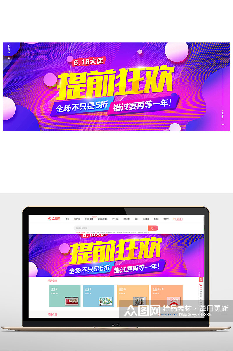 提前抢购促销活动海报设计素材
