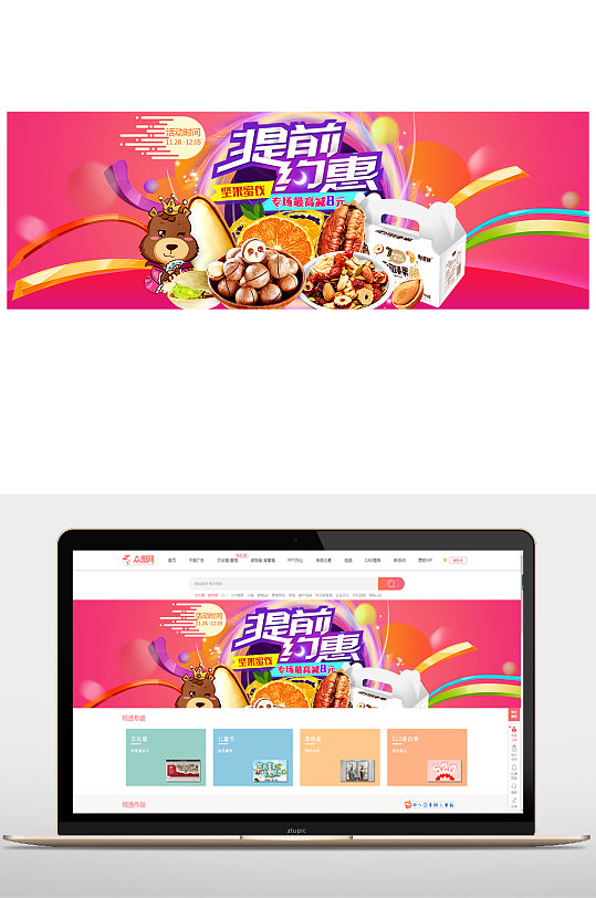 图片-淘宝零食促销海报设计素材-淘宝零食促销海报模板下载-众图网