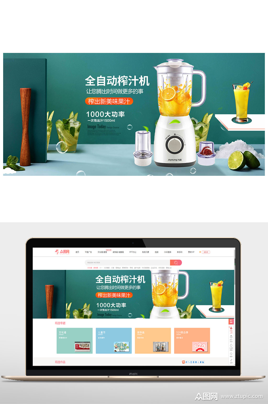 家电榨汁机促销海报设计素材