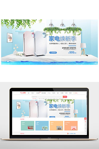 淘宝家电促销活动海报