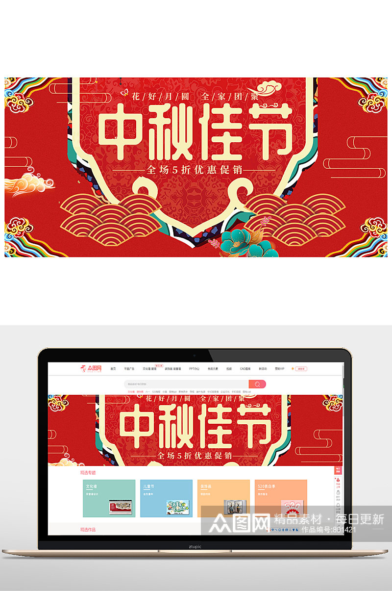 中秋节促销活动海报设计素材