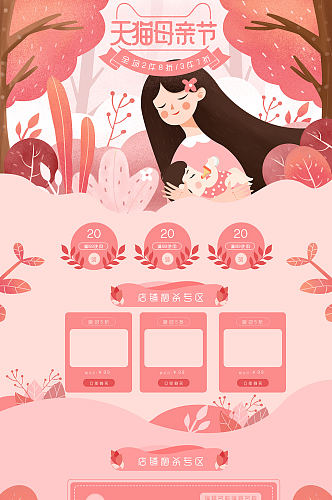 淘宝母亲节促销活动首页设计