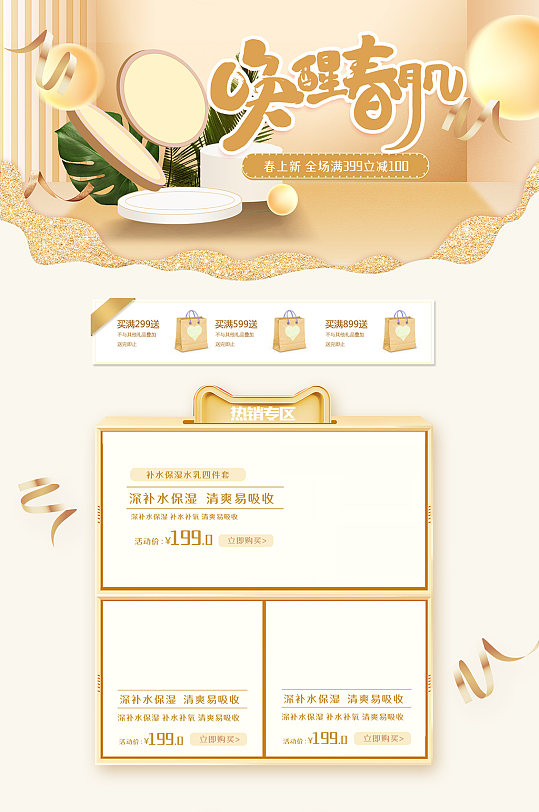 淘宝化妆品促销活动首页设计