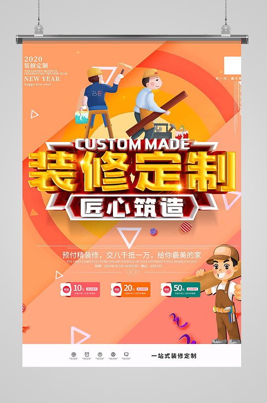 全屋房屋装修定制家装节装修公司宣传海报