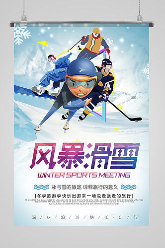 冬季滑雪促销活动海报