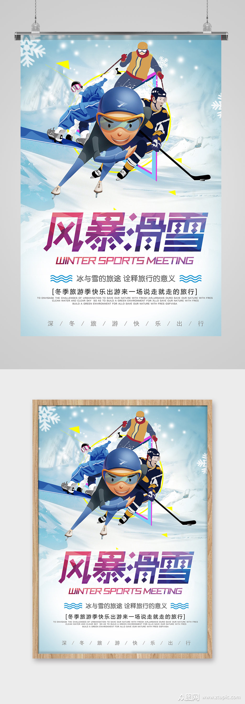 冬季滑雪促销活动海报