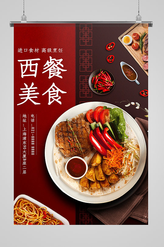 西餐美食美味牛排餐饮海报