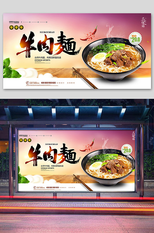 美味牛肉面餐饮美食海报