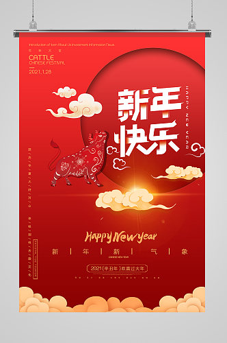 2021牛年新年快乐促销海报