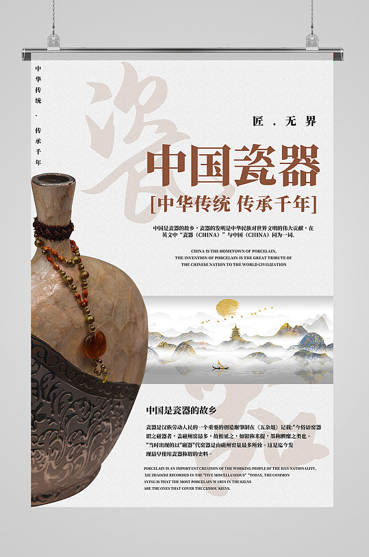 中国陶瓷瓷器青花瓷中国风海报 陶瓷文化展板