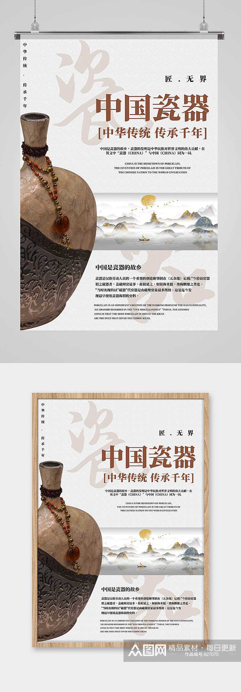 中国陶瓷瓷器青花瓷中国风海报 陶瓷文化展板素材