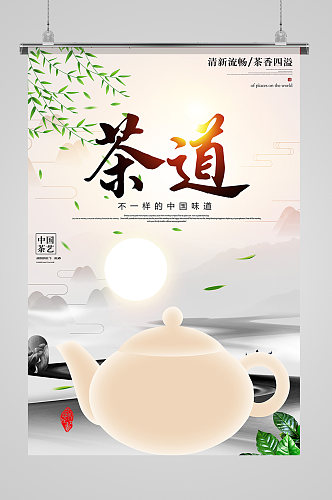 简约中国风茶道茶叶茶具促销海报