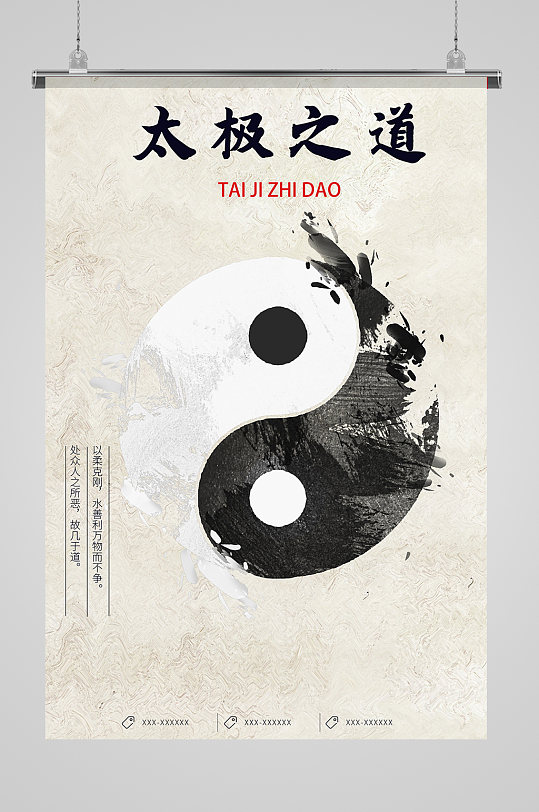 中国风太极八卦古典传统文化海报展板