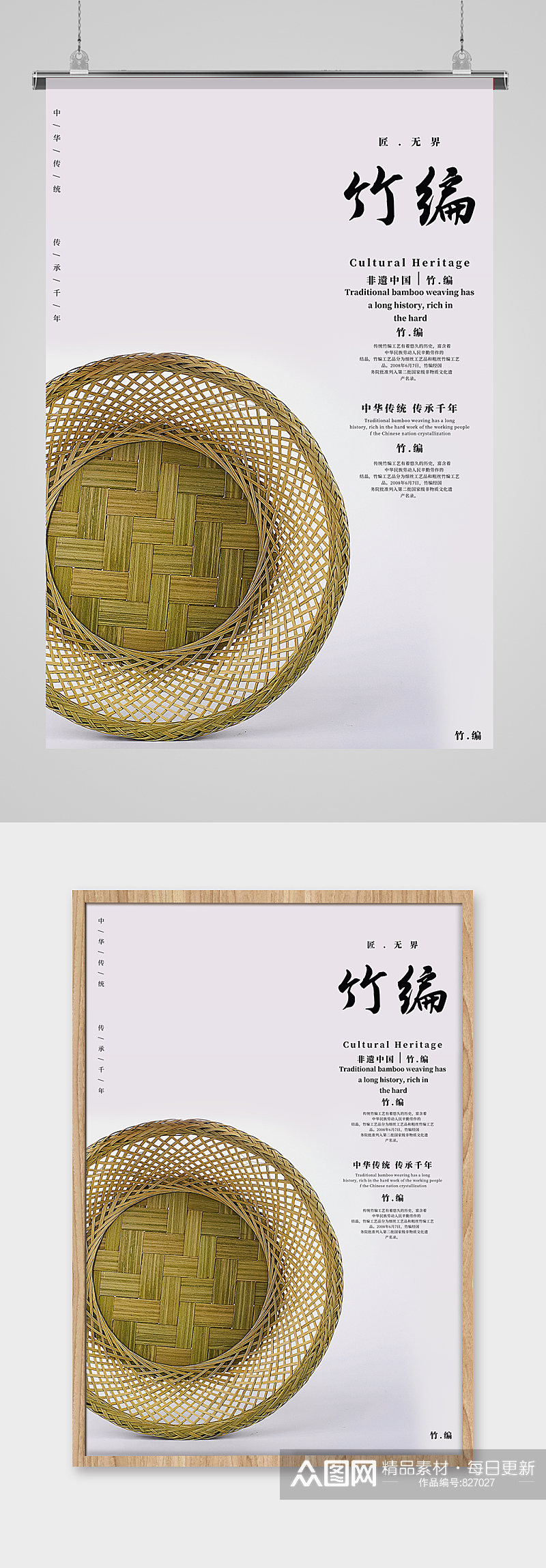 竹编竹子中国风传统文化海报素材