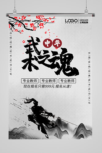简约武术中国风水墨传统文化海报