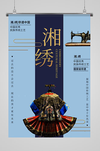 刺绣文化中国风传统海报