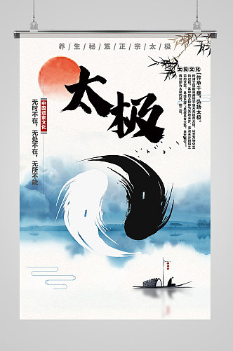 简约中国风太极传统文化海报展板