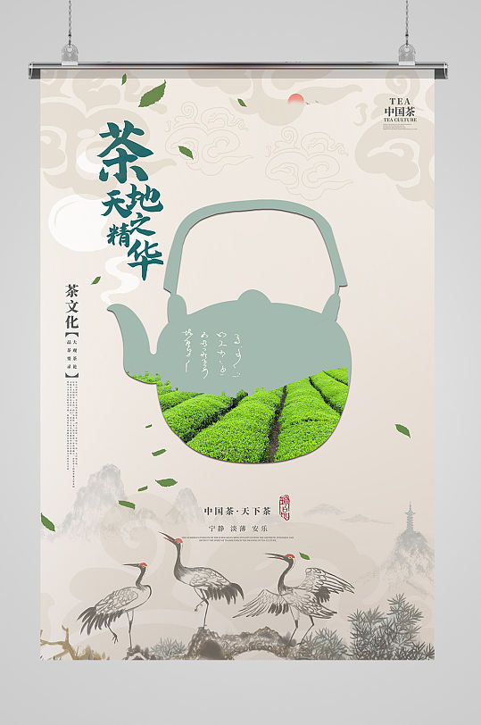 简约中国风创意茶文化茶道海报