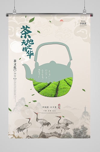 简约中国风创意茶文化茶道海报