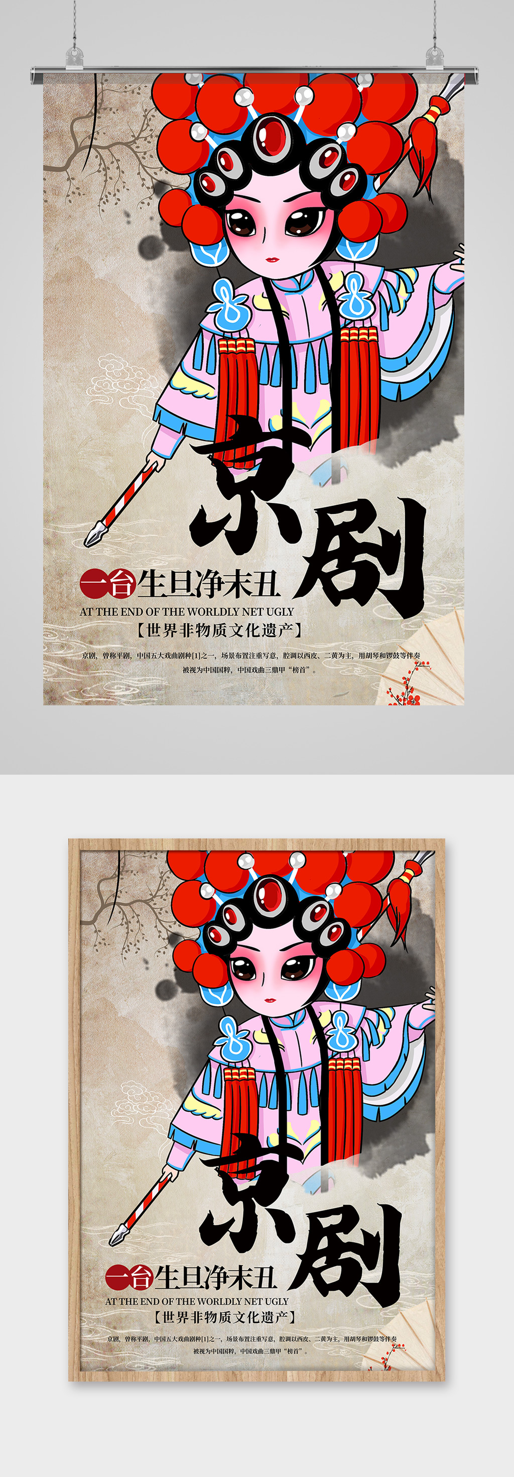中国传统文化京剧中国风海报