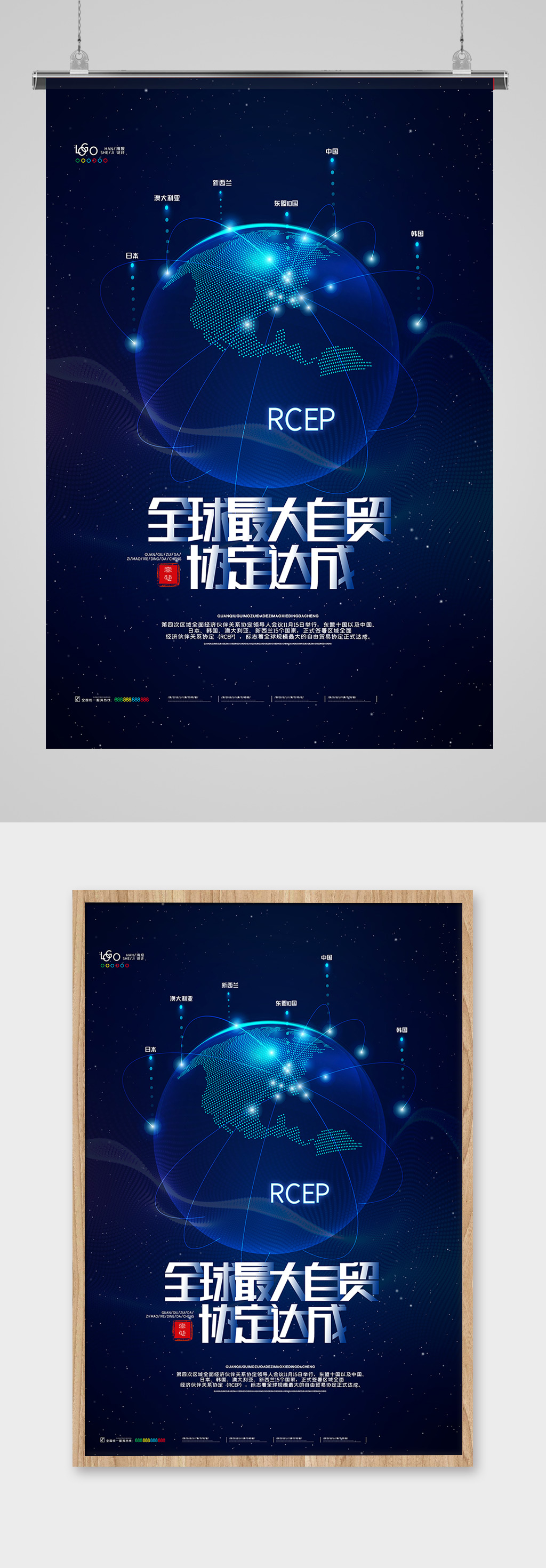 自由贸易签订蓝色科技海报
