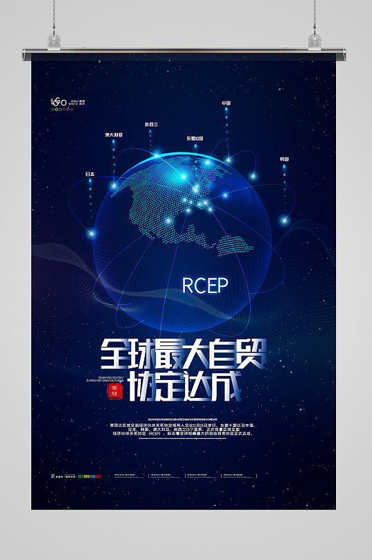 自由贸易签订蓝色科技海报