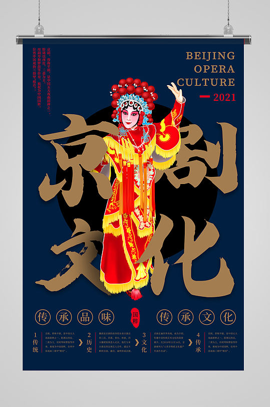中国风京剧文化传统戏曲京剧戏剧海报