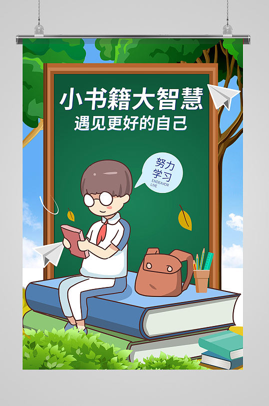 读书阅读图书馆海报设计