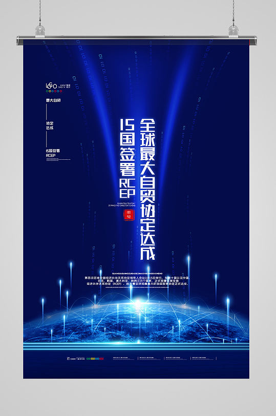 简约蓝色科技商务海报自由贸易