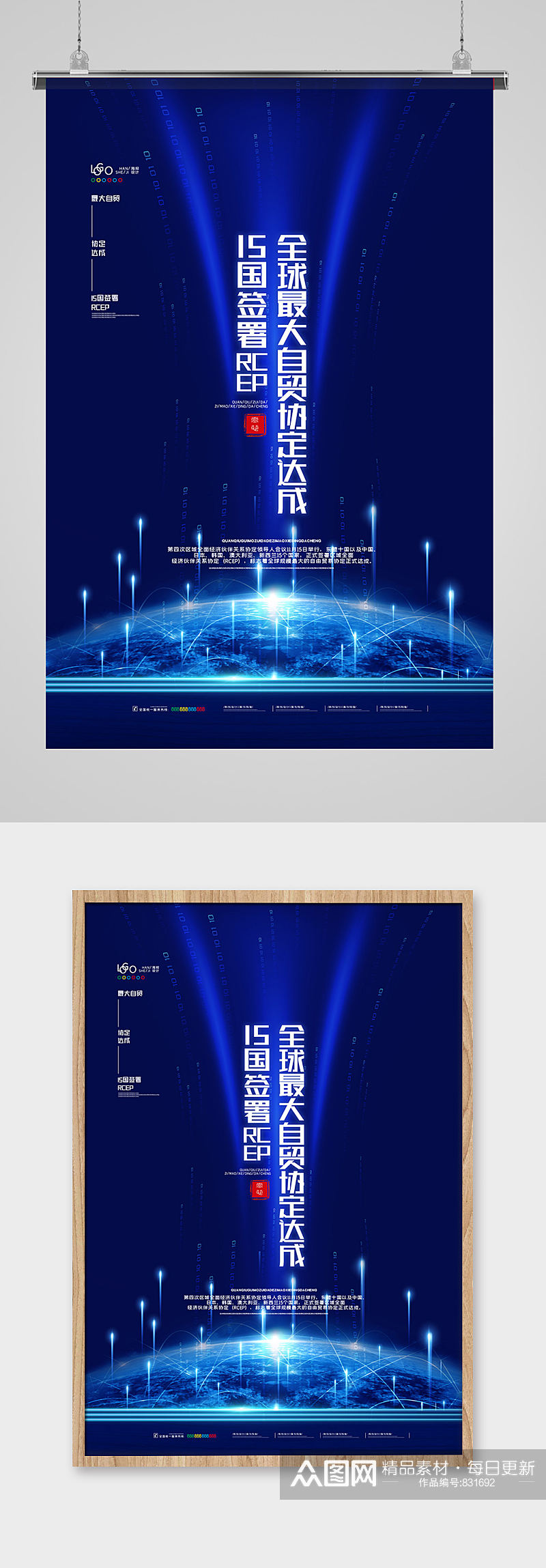 简约蓝色科技商务海报自由贸易素材