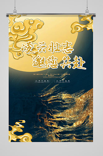 简约创意中国风复古海报设计