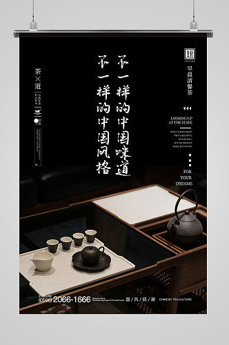 禅道茶文化禅意中国风海报