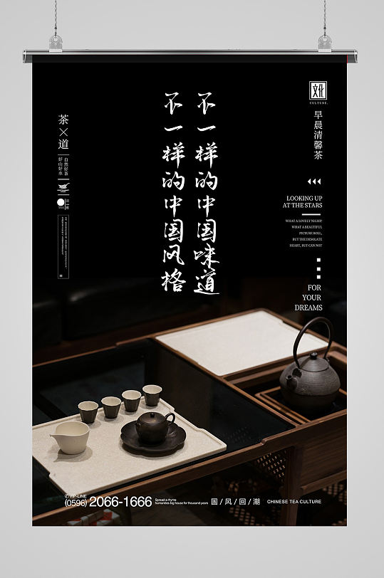 禅道茶文化禅意中国风海报