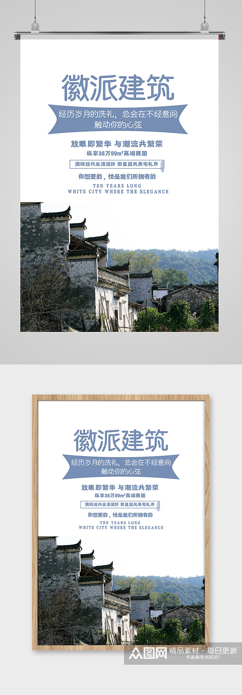 建筑设计中国风房屋海报素材
