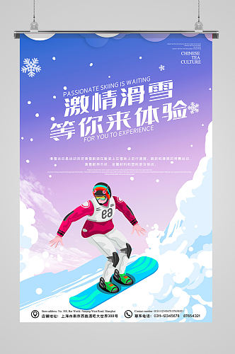 激情滑雪挑战雪地旅游海报