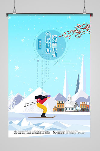 简约创意雪地滑雪海报设计